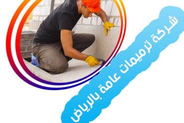 شركة تسليك مجاري بالرياض